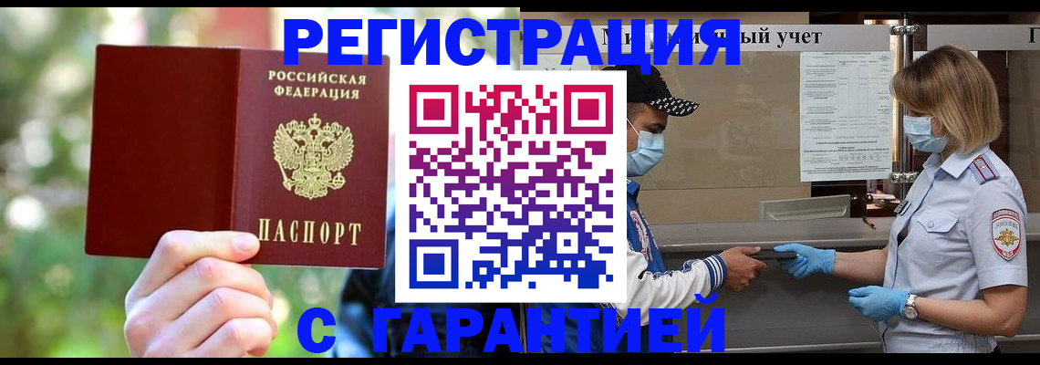 временная регистрация для школы в Боре