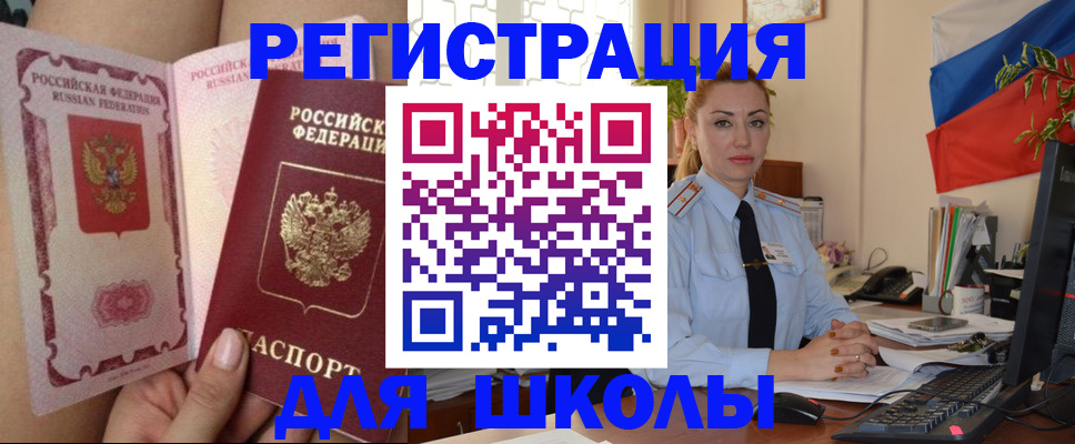 прописка для кредита в Боре