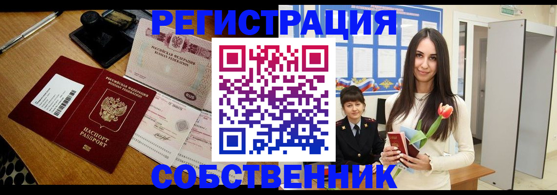 прописка для военкомата в Боре