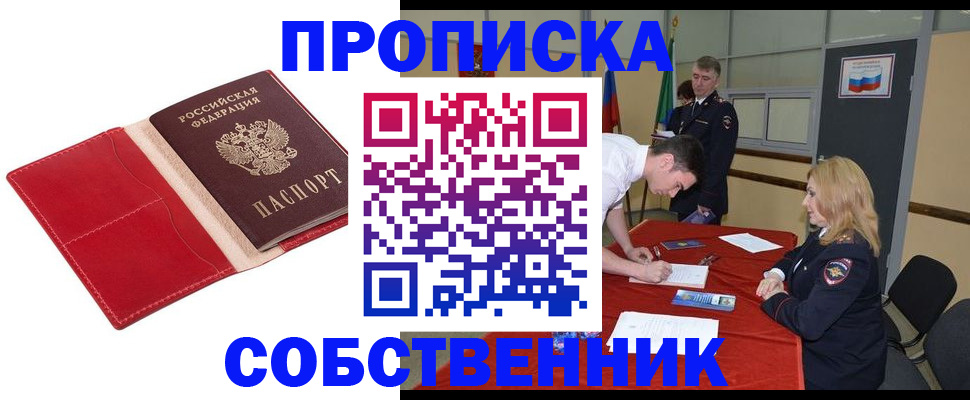 прописка в Боре