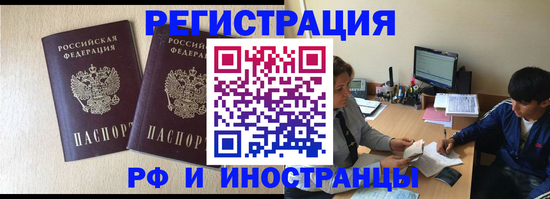 купить прописку в Боре